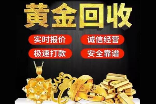 甘南玛曲县回收黄金