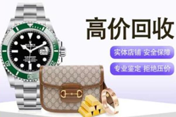 甘南玛曲县奢侈品回收
